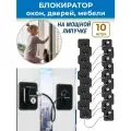Лот 10 шт: Ограничитель троссовый для окон, дверей, мебели без сверления, черный