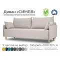 Диван Симпл раскладной прямой, софа, диван кровать, на деревянных ножках, велюр, двухместный, еврокнижка