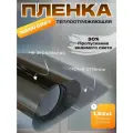 Пленка от солнца атермальная теплоотражающая Nano Grey, 152х100 см