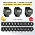 Кнопка вызова персонала официанта и часы пейджер. Комплект системы вызова персонала: кнопка Смайл Вызов - 20 шт, часы Эконом - 3 шт.