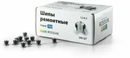 Шипы ремонтные ROSSVIK PRO, 8 мм, фасовка 500 шт