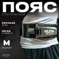 Пояс спортивный атлетический для пауэрлифтинга