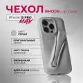 Чехол Rhode Lip Case, для iPhone 15 Pro Max, силикон, стильный и компактный