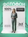 Фотофон белый тканевый фон для фото