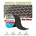 Лента-герметик NICOBAND - технониколь, 10м х 30 см, темно-серый