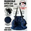 Качели подвесные Уют 100см