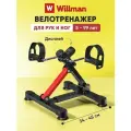Тренажер для ног и рук Willman педальный, мини велотренажер, для дома, максимальный вес 100 кг, складной, с дисплеем, черный
