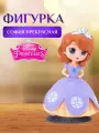Коллекционная фигурка принцесса София Прекрасная 15 см, сюжетно-ролевая