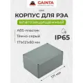 Влагозащищенный пластиковый корпус GAINTA G340, темно-серый, ABS-пластик, IP65, 171x121x80 мм