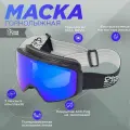 Маска горнолыжная очки для сноубординга и горных лыж