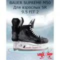 Коньки хоккейные Bauer S24 SUPREME M50 PRO