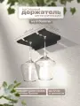 Настенный держатель на 2 бокала SteelFun из стали (Черный) / Кухонный органайзер - сушилка для посуды металлический