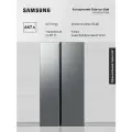 Двухкамерный холодильник Samsung Side-by-Side RS70F65Q1TWR 647 л, AI Energy, Wi-Fi, SpaceMax, SmartThings, сталь