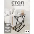 Столик прикроватный черный журнальный в гостиную лофт, кофейный столик