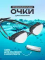 Очки для плавания в бассейне NEW UNKNOWN серебристые поляризационные
