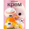 Sadoer, Детский увлажняющий крем для лица и тела, успокаивающий с экстрактом календулы, 50 г
