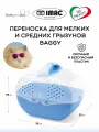 Переноска для грызунов IMAC BAGGY, 36х25х29см, синяя