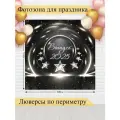 Баннер для фотозоны, Выпускной, магазин Стиль Города, винил, 200х200см