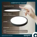 Светильник светодиодный накладной Apeyron 18-128, SPIN, 24Вт, 6500К, d230х25 мм, черный