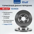 Тормозные диски передние фольксваген амарок (10-22), VOLKSWAGEN AMAROK, E106083E