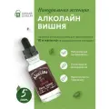 Эссенция для самогона Алколайн (Алкостар) Вишня, 5 шт. / Ароматизатор пищевой Alcoline (Alcostar)