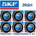 Подшипник 609-2RSH, SKF, 9x24x7, шариковый, радиальный, однорядный, (Цил. Отв.), (6 шт.)