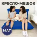 Кресло-мешок Мат 110х150 синий