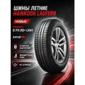 Шины Летние 175/70 R14 84 T Hankook Laufenn G Fit EQ+ LK41 новые Для автомобиля