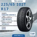 Шина Nexen Winguard Winspike 3 225/65 R17 102T зимняя нешипованная, для легкового автомобиля,