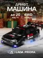 Машина для дрифта LADA PRIORA на пульте, радиоуправляемая, М1:24, JB0405471
