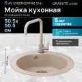Мойка кухонная из искусственного камня GOLD гранит 505х505 mm, AV Engineering (AV510000GGTA)