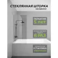 Стеклянная душевая шторка прозрачное стекло 8 мм на ванну 140х50 см с белым профилем, душевое ограждение