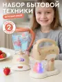 Игровой набор бытовой техники миксер, соковыжималка, ролевые игры, обучающая игрушка, бежевая серия, JB0214160