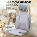 Массажное кресло для тела спины и шеи G-