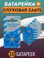 Батарейки для слуховых аппаратов ZA675 Airozinc Premium