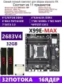 XEON 2683V4+2x16G Комплект X99 X99E-MAX(Аналог QD4 RS9)