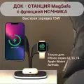 Беспроводная зарядка MagSafe для iPhone, AirPods, Apple Watch. Беспроводное зарядное устройство, ночник настольная лампа