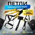Спортивные тренировочные подвесные функциональные петли для силовых тренировок AnGoal, эспандер для фитнеса лямки для пауэрлифтинга, резинки.