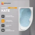Ванна акриловая 150х90 см KATE Асимметричная правый угол, 100% сантехнический акрил, MODULEASY 01кей1590п