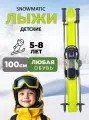 Лыжный комплект детский Snowmatic KIDS SKI SET 100 Yellow