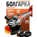 Болгарка аккумуляторная / УШМ 125 мм / Угловая шлифмашина бесщеточная, Бумажная коробка(2 АКБ)
