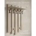 Вешалка в прихожую настенная для одежды, 7 крючков, цвет кашемир, ЛДСП