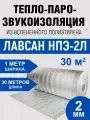 Лавсановая подложка для теплого пола рулон, 2мм х 1м x 30м, 30 кв. метров фольгированный вспененный полиэтилен