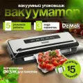 Вакууматор для продуктов DeMak, Вакуумный упаковщик пищевой с запайкой и резаком, запаиватель пакетов