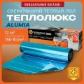 Теплый пол электрический под ламинат, паркет, линолеум Теплолюкс Alumia 1800 Вт/12,0 кв. м