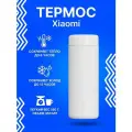 Термос Xiaomi Mijia Mini Mug 350 ml MJKDB01PL (белый)