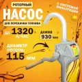 Насос бочковой ротационный (штанга 32мм. ротор алюминиевый 115мм)