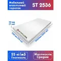 Поролон мебельный листовой марки ST2536 700х2000х70 мм (70х200х7 см)