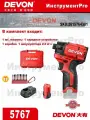 DEVON 5767 Аккумуляторная дрель-шуруповерт 12V (1 АКБ + зарядка) - Компактное решение для дома