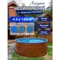 Бассейн каркасный морозоустойчивый круглый Лагуна 450 х 125 см, Темное дерево Чаша 0.6 мм